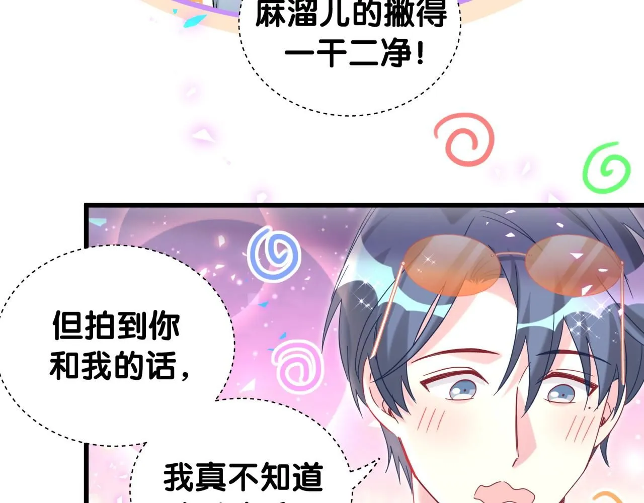 哪里来的大宝贝漫画,第244话 光明正大牵手1图