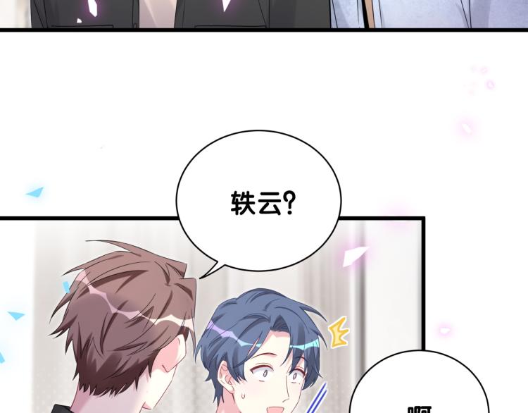 哪里来的大宝贝漫画,第156话 我为什么会知道？4图