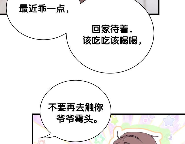 哪里来的大宝贝漫画,第153话 你别得寸进尺1图