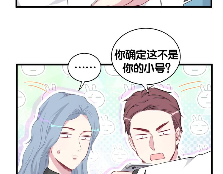 哪里来的大宝贝漫画,第84话 被关注的轶轶3图