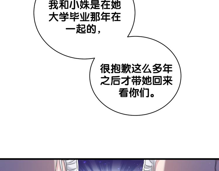 哪里来的大宝贝漫画,第103话 爸妈？谁允许你叫的4图