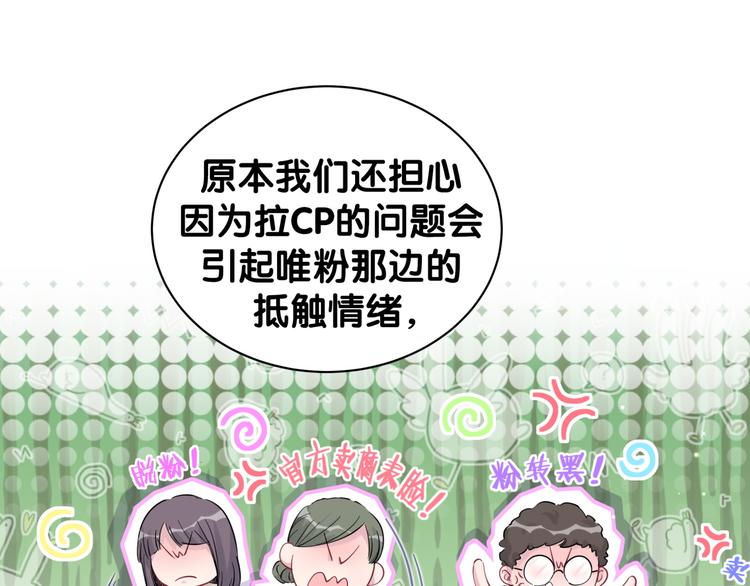 哪里来的大宝贝漫画,第115话 热度升级3图