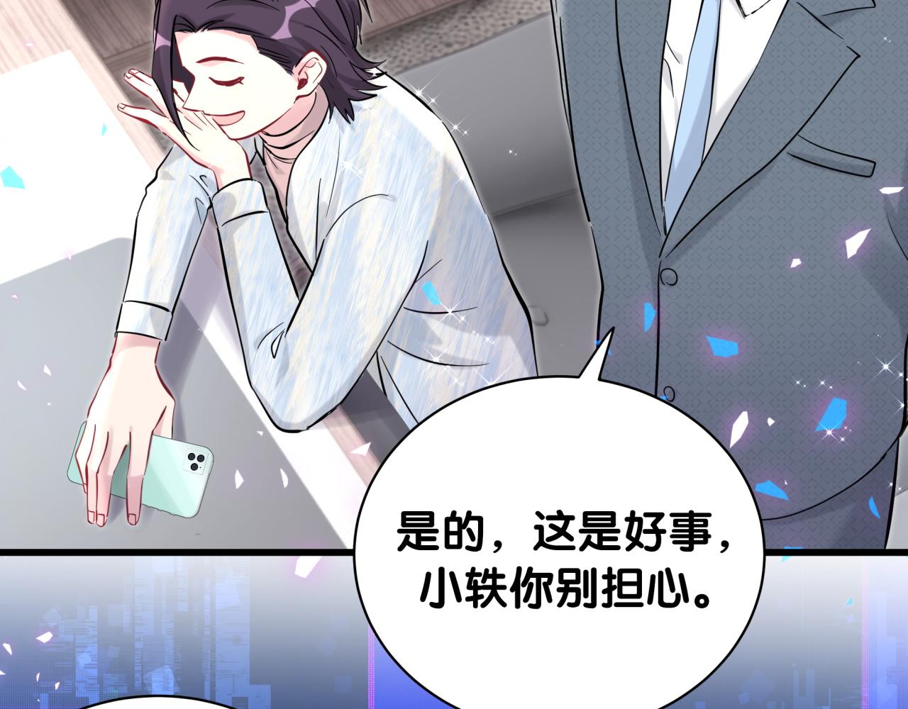 哪里来的大宝贝漫画,第208话 把他借给我1图