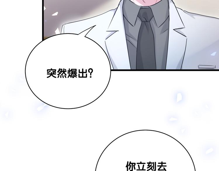 哪里来的大宝贝漫画,第97话 轶轶父母的决定3图