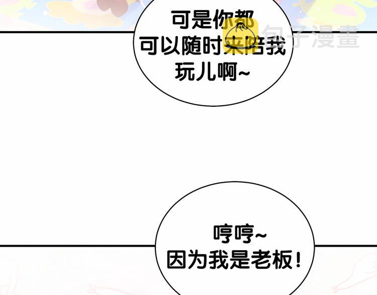 哪里来的大宝贝漫画,第44话 要回来了5图