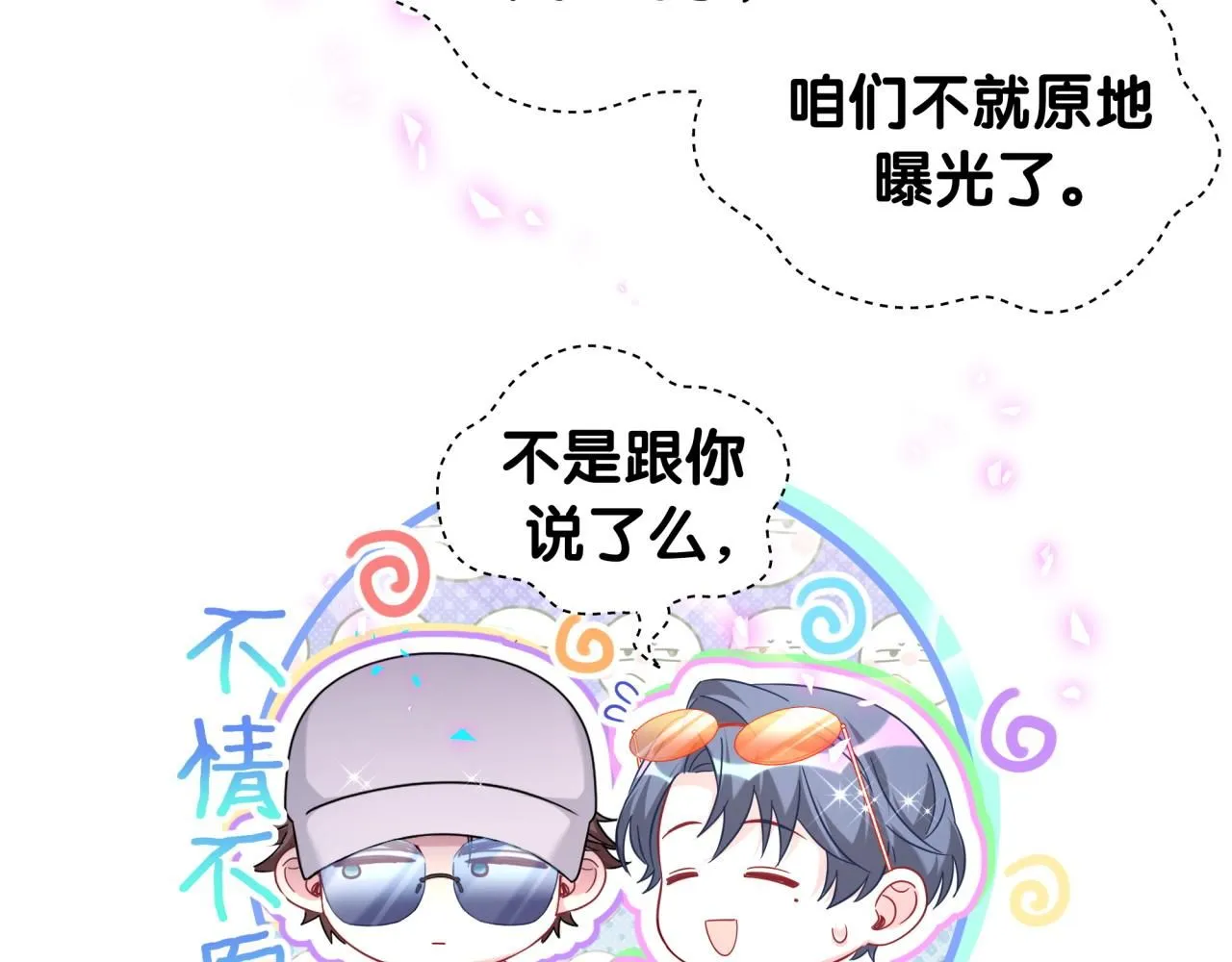 哪里来的大宝贝漫画,第243话 快伸手啊！4图