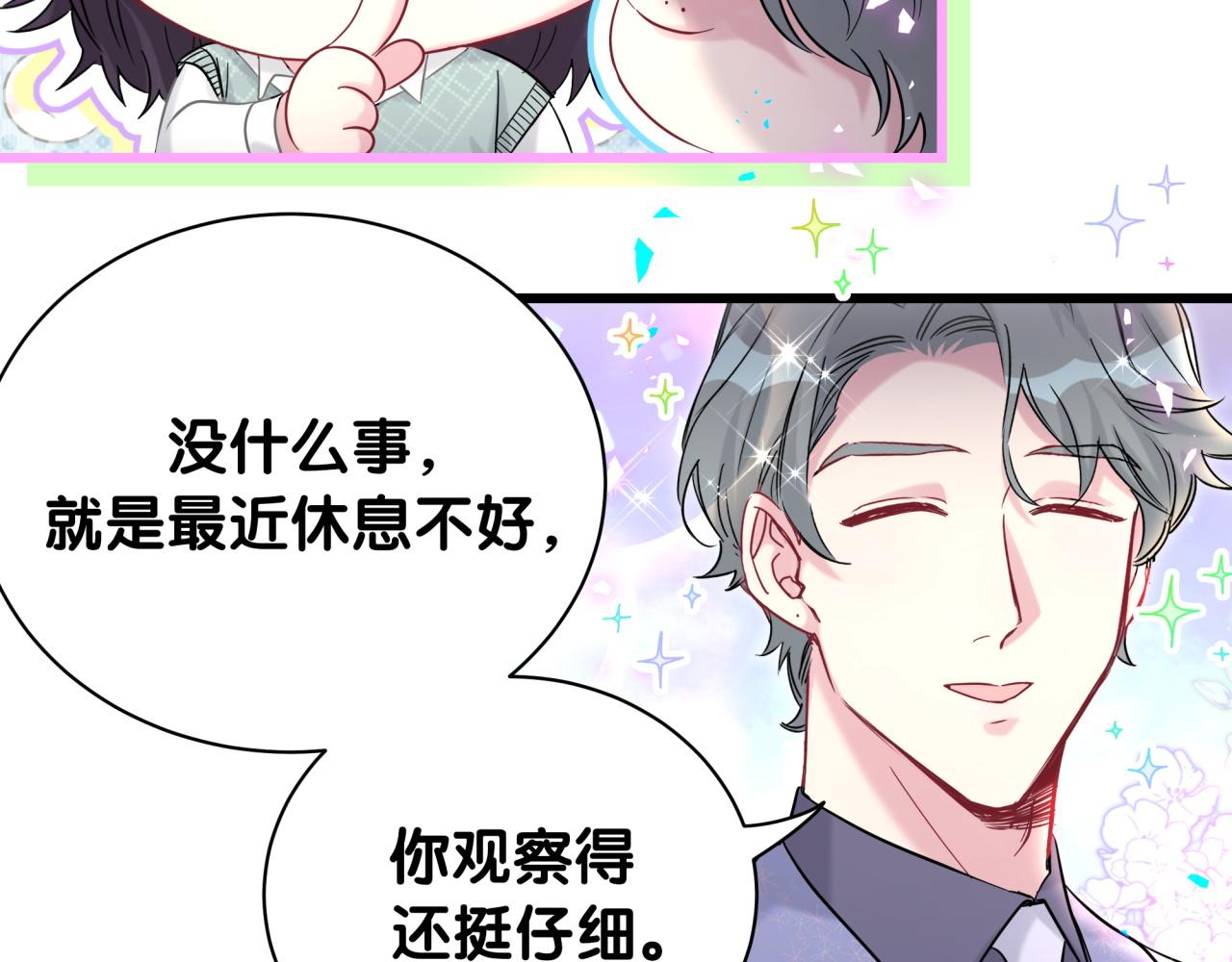 哪里来的大宝贝漫画,第223话 得把人拴紧了3图