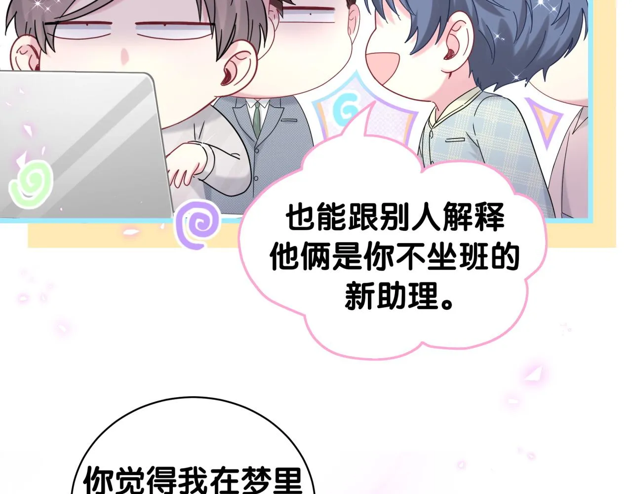 哪里来的大宝贝漫画,第231话 你想离开我？5图