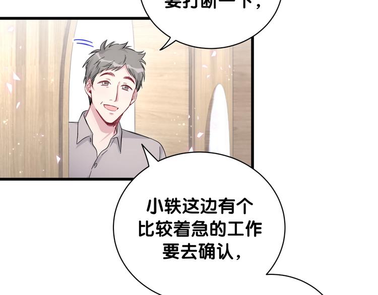 哪里来的大宝贝漫画,第115话 热度升级4图