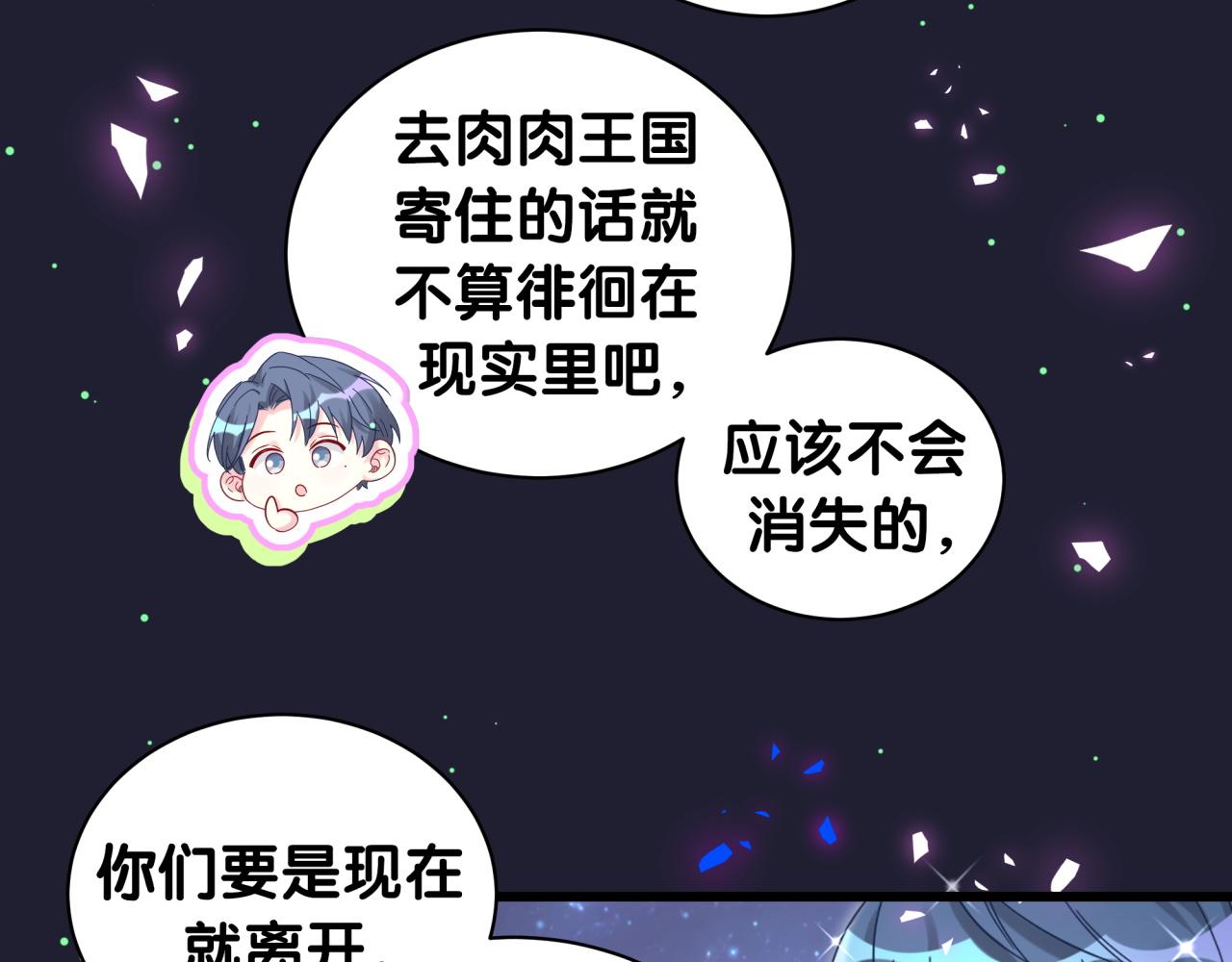 哪里来的大宝贝漫画,第197话 不会消失哦~4图