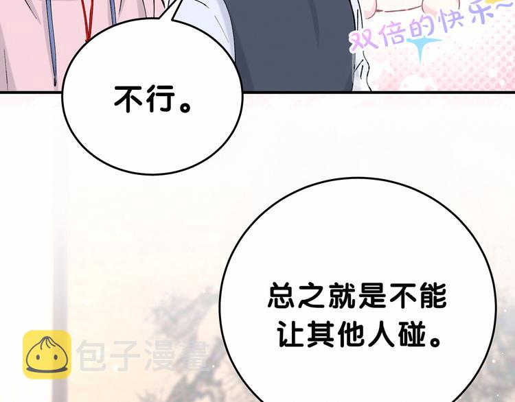 哪里来的大宝贝漫画,第31话 就保平安咯？4图