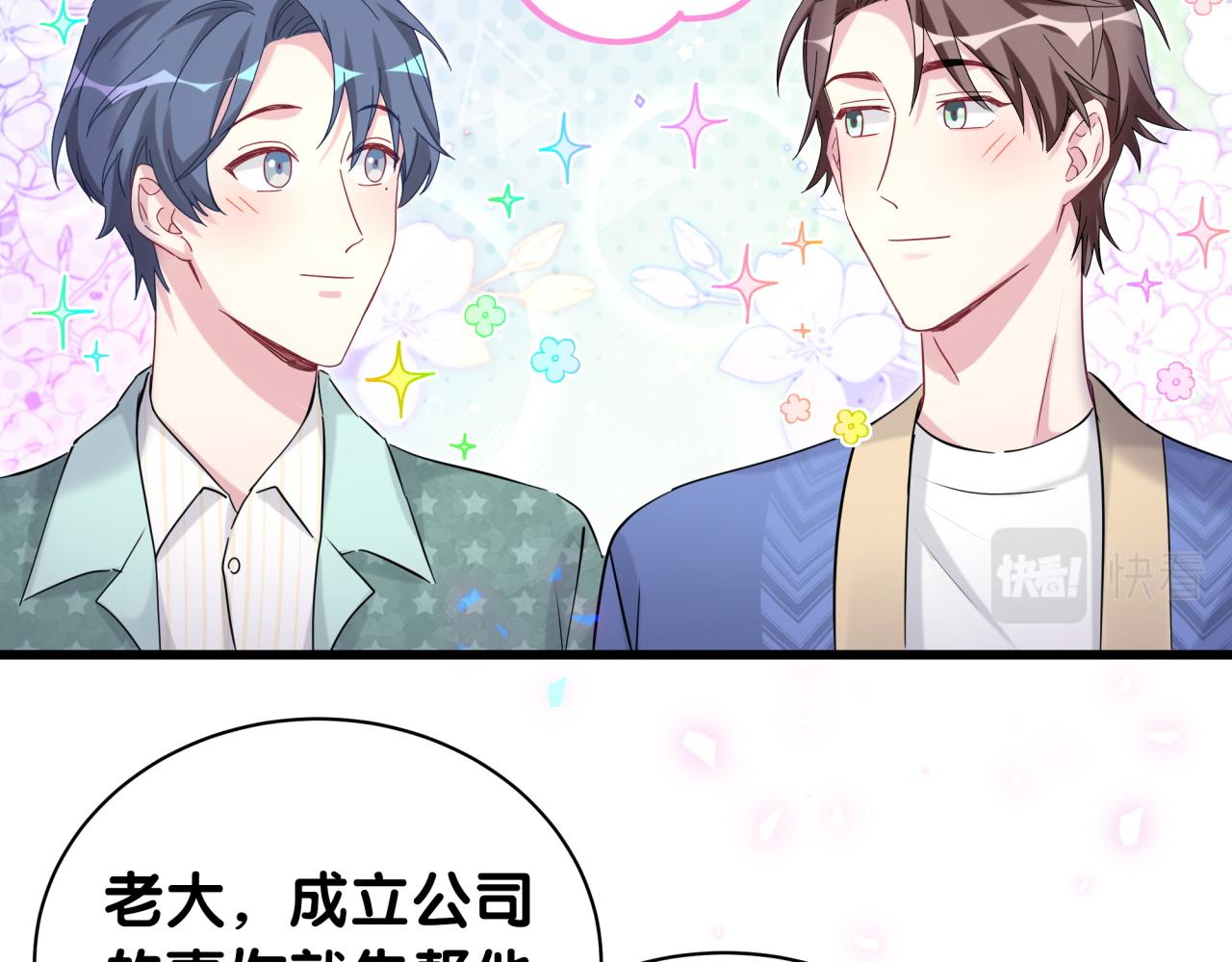 哪里来的大宝贝漫画,第180话 支持你2图