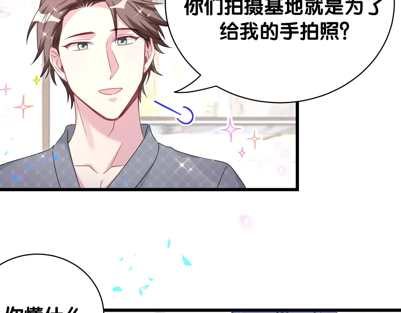 哪里来的大宝贝漫画,第230话 好像闯祸了4图