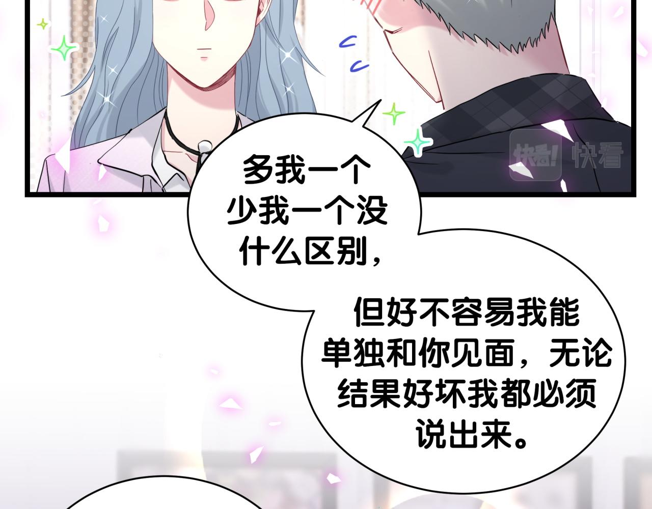 哪里来的大宝贝漫画,第208话 把他借给我5图