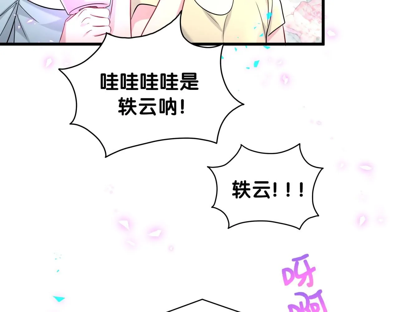 哪里来的大宝贝漫画,第244话 光明正大牵手2图