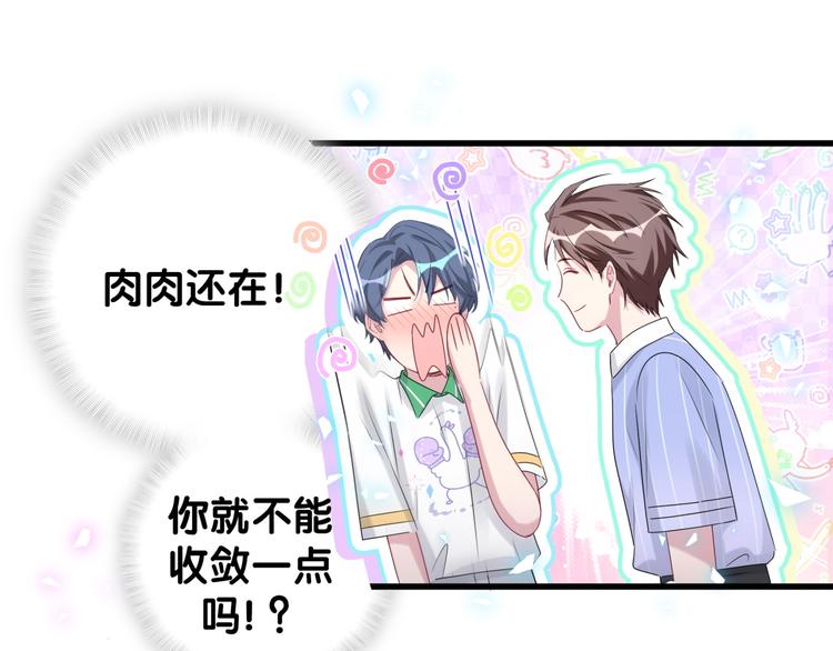 哪里来的大宝贝漫画,第140话 约会真刺激3图