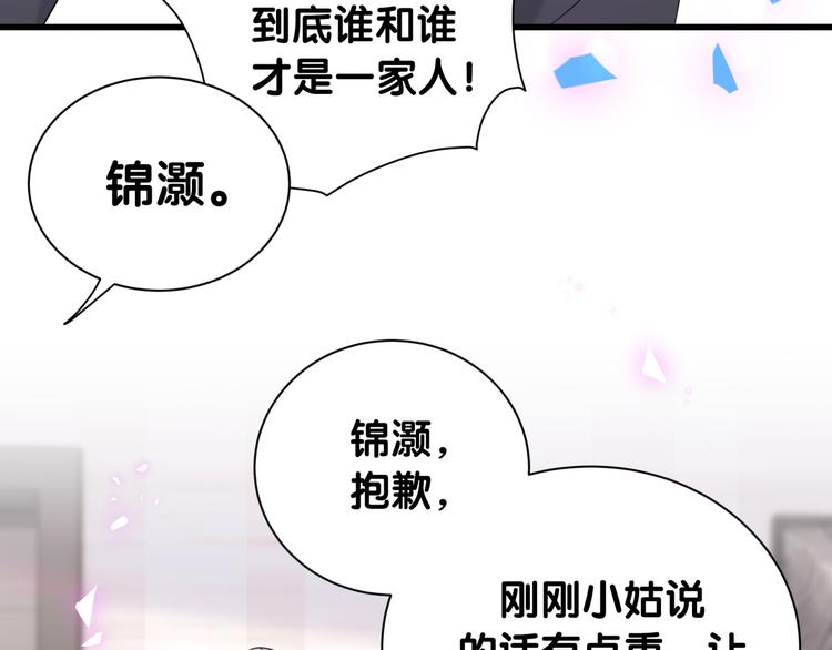 哪里来的大宝贝漫画,第153话 你别得寸进尺5图