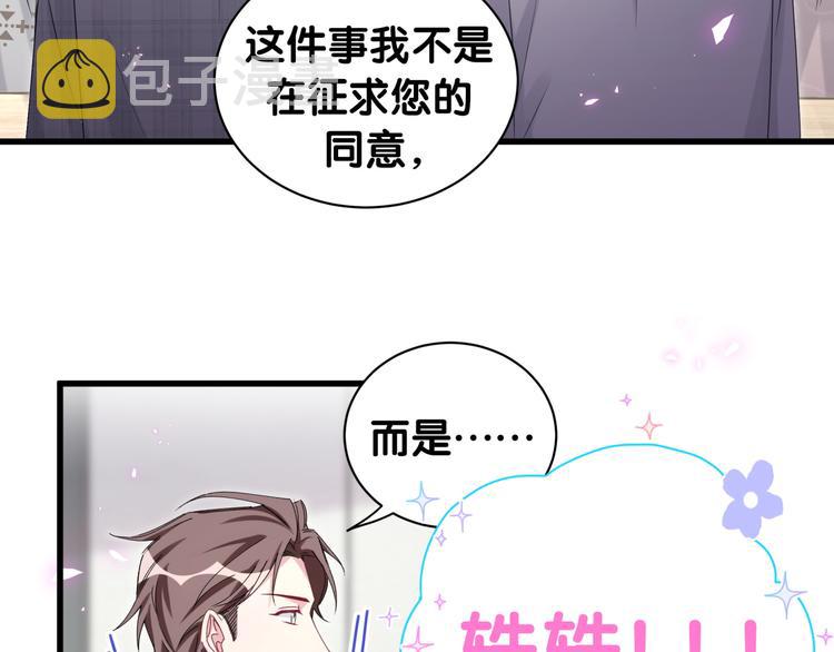 哪里来的大宝贝漫画,第145话 不同意！1图