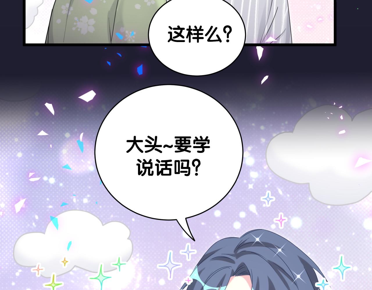 哪里来的大宝贝漫画,第166话 用抢的吧！5图