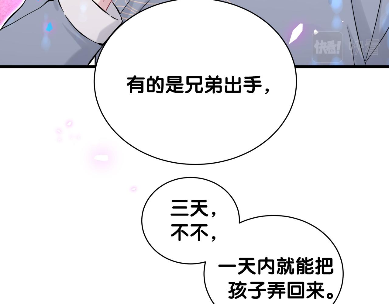 哪里来的大宝贝漫画,第166话 用抢的吧！2图