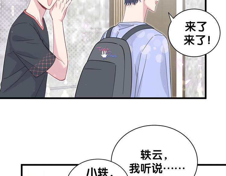 哪里来的大宝贝漫画,第117话 封杀2图