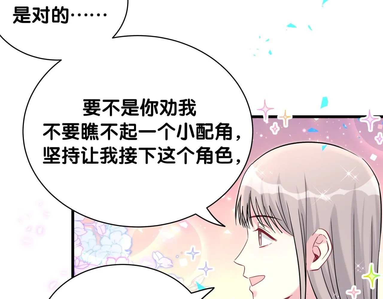 哪里来的大宝贝漫画,第241话 一滴都没有了2图