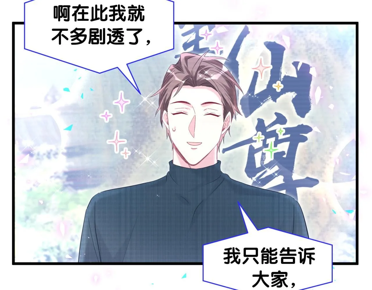 哪里来的大宝贝漫画,第241话 一滴都没有了3图