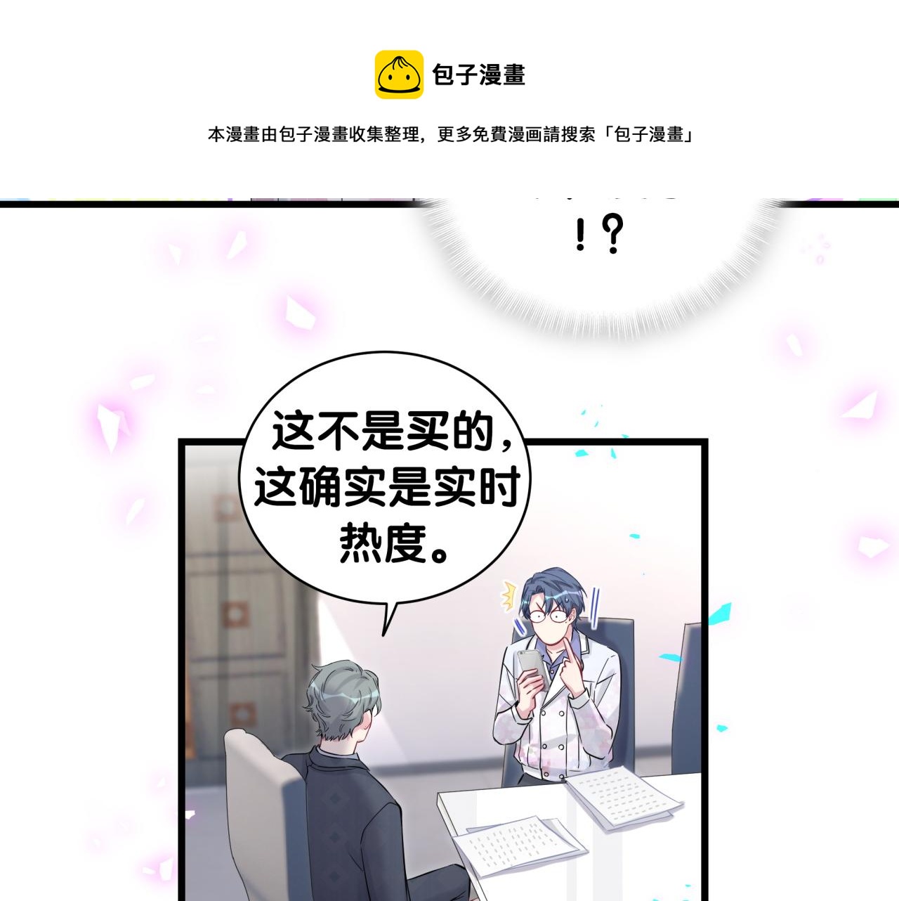 哪里来的大宝贝漫画,第184话 不准笑！4图