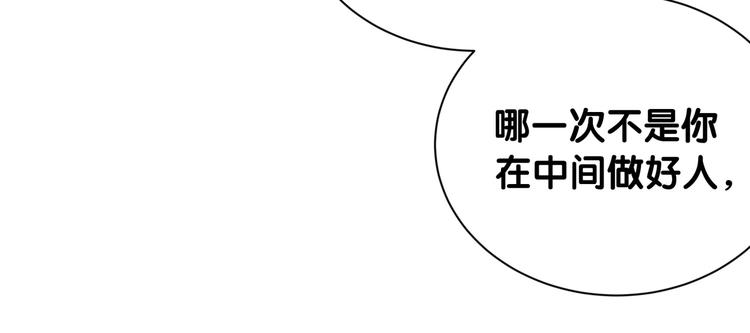 哪里来的大宝贝漫画,第153话 你别得寸进尺2图