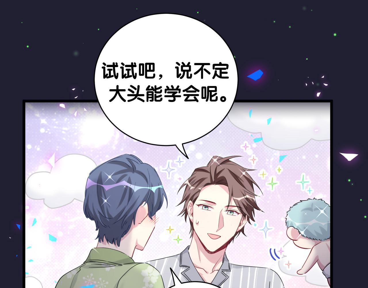 哪里来的大宝贝漫画,第166话 用抢的吧！4图