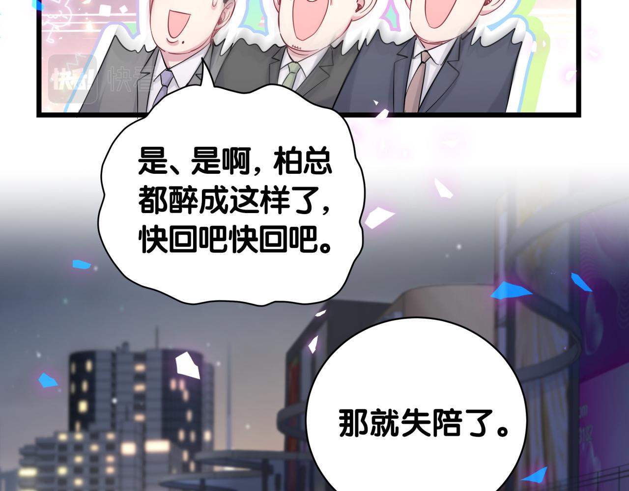 哪里来的大宝贝漫画,番外 让谁送柏总回去？我没听清5图