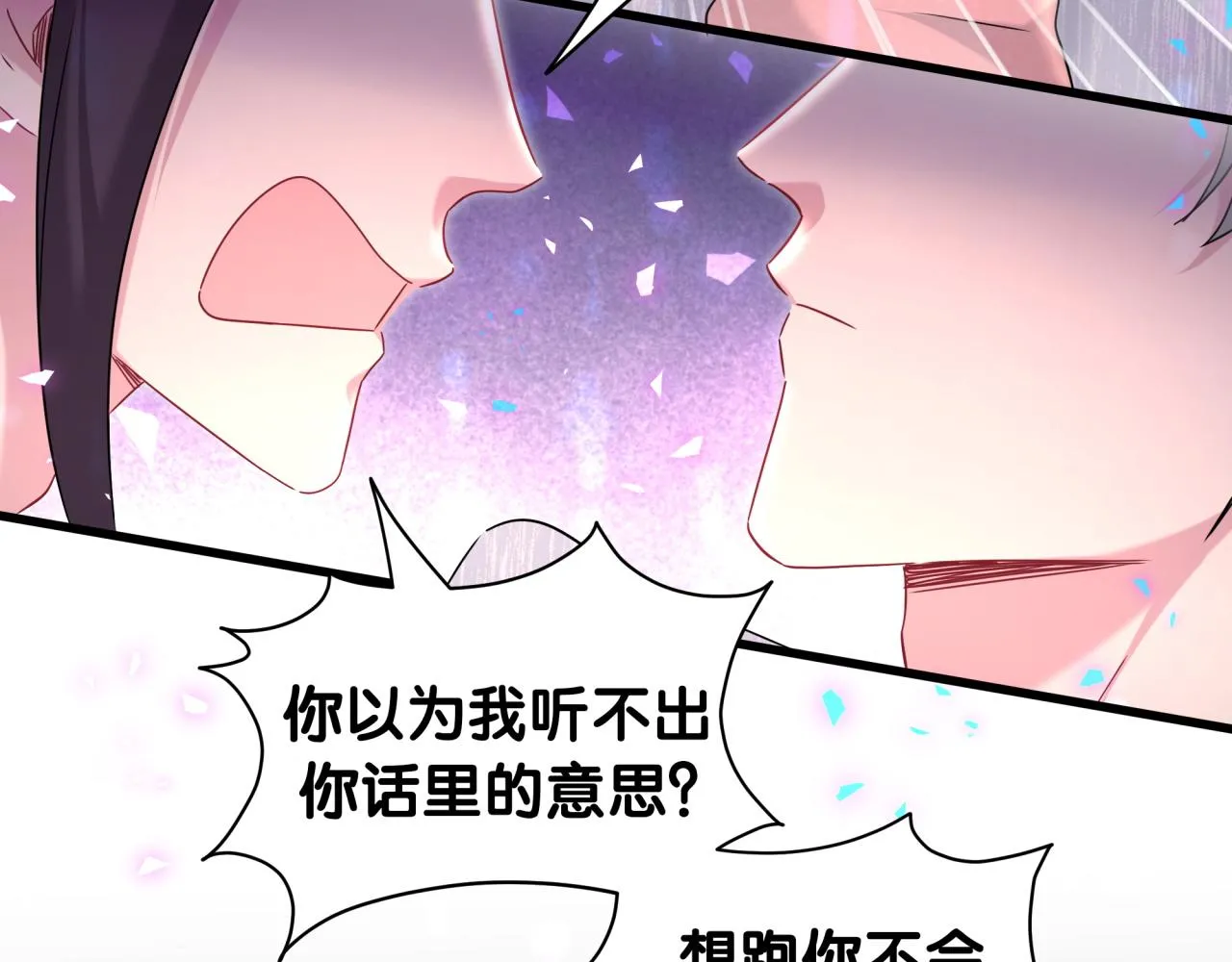 哪里来的大宝贝漫画,第231话 你想离开我？2图