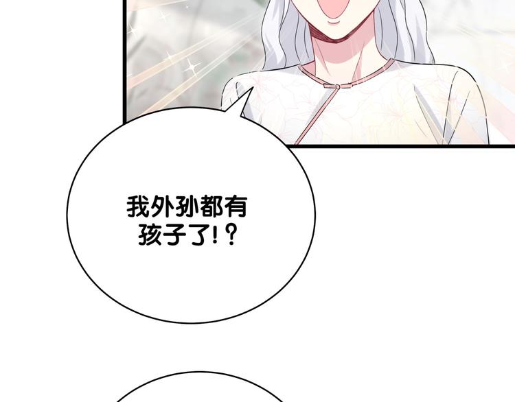 哪里来的大宝贝漫画,第103话 爸妈？谁允许你叫的2图