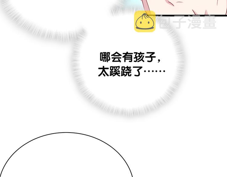 哪里来的大宝贝漫画,第149话 你们缘分不深1图