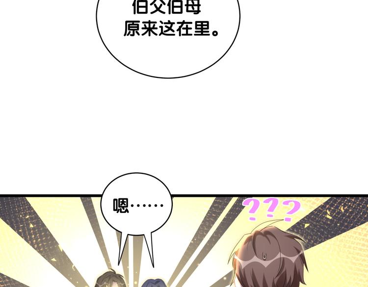 哪里来的大宝贝漫画,第97话 轶轶父母的决定4图