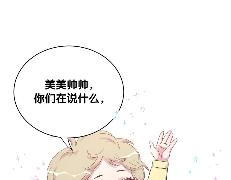 哪里来的大宝贝漫画,第97话 轶轶父母的决定3图