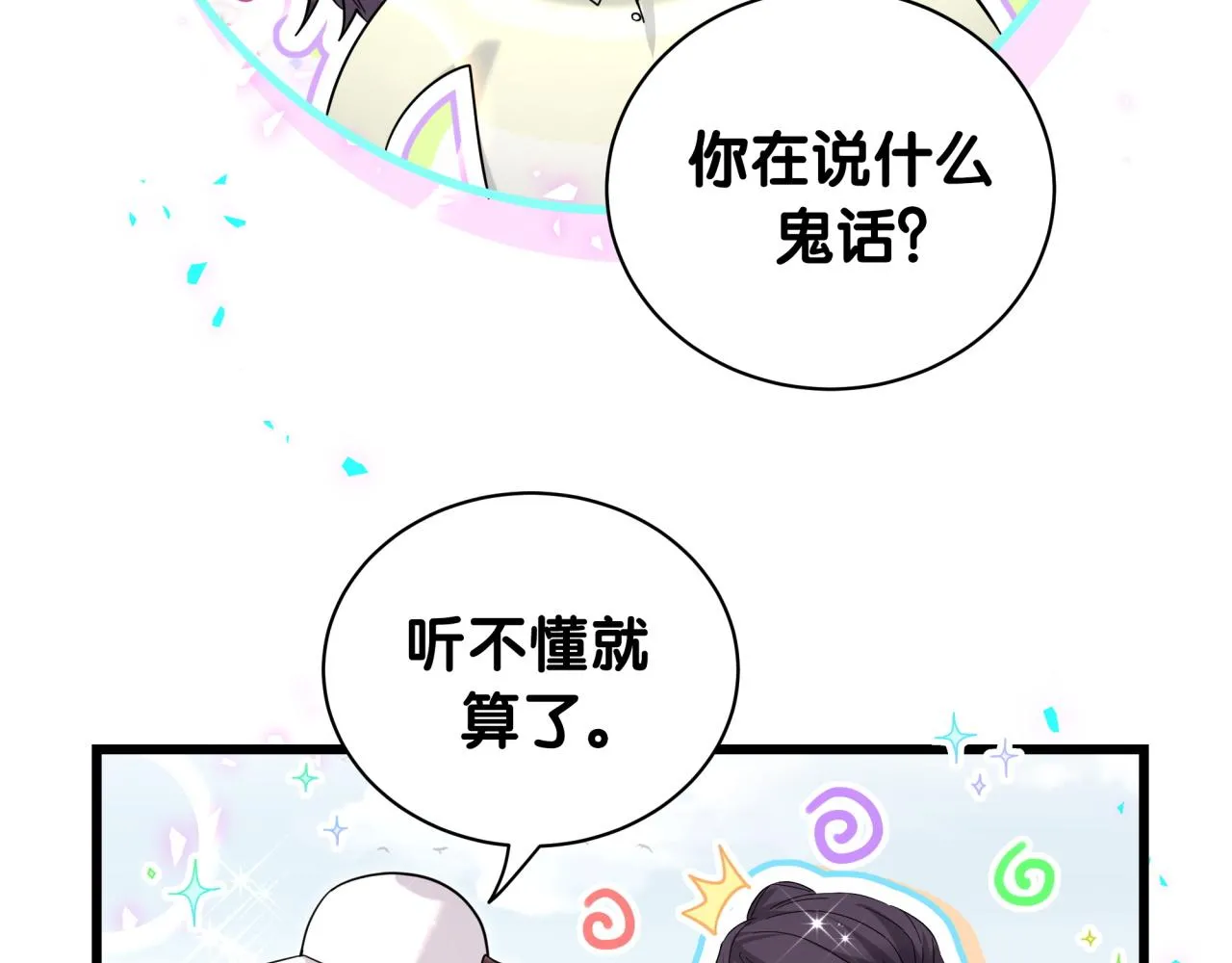 哪里来的大宝贝漫画,第230话 好像闯祸了4图