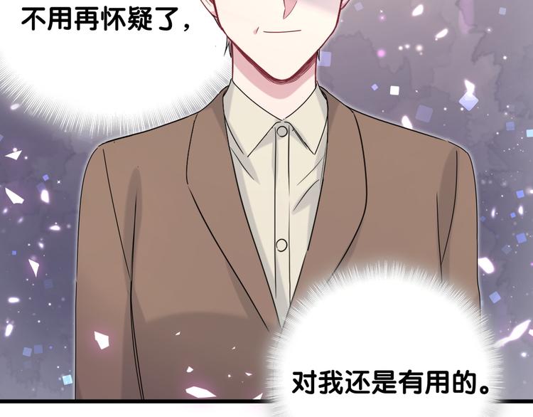 哪里来的大宝贝漫画,第153话 你别得寸进尺4图