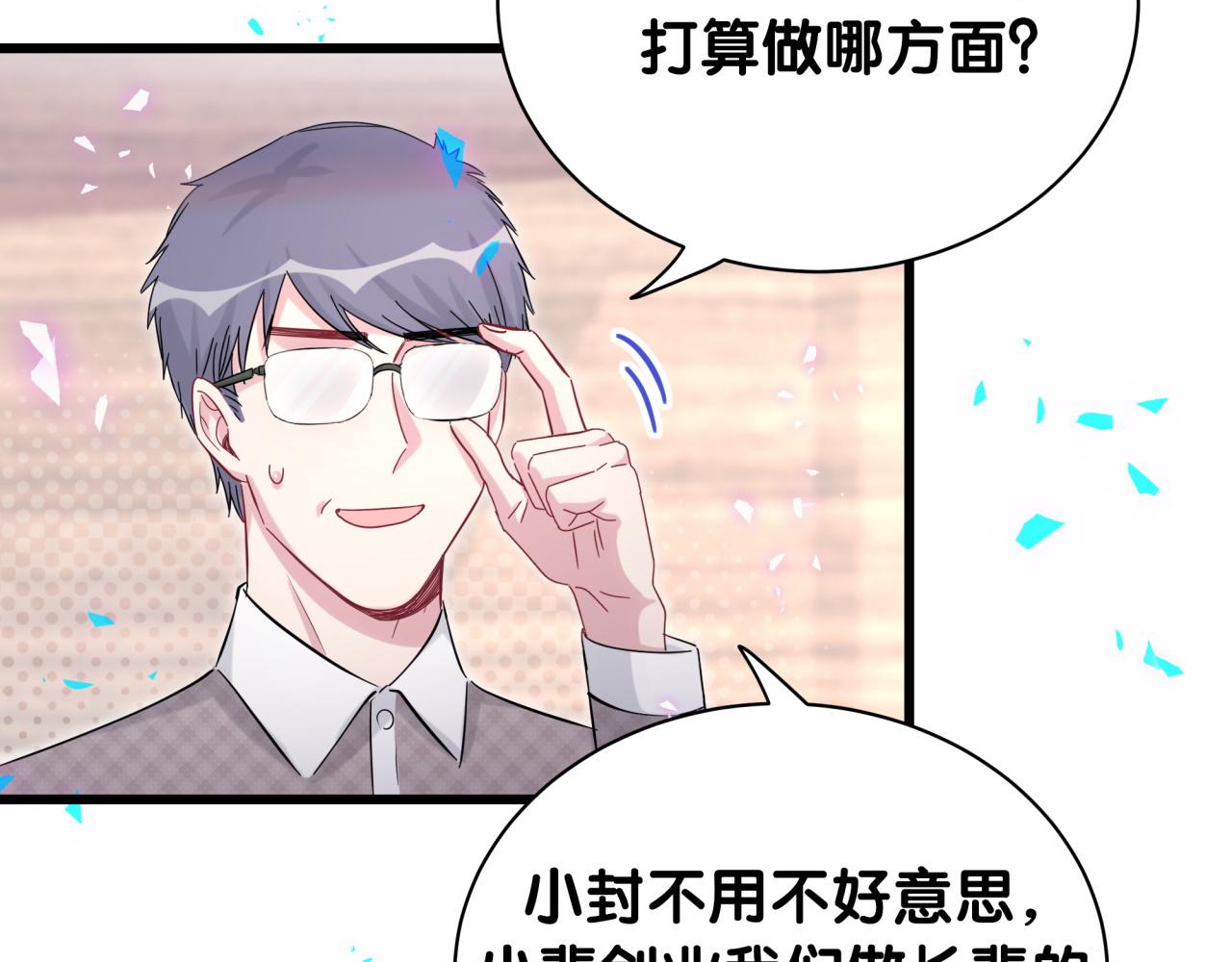 哪里来的大宝贝漫画,第180话 支持你3图