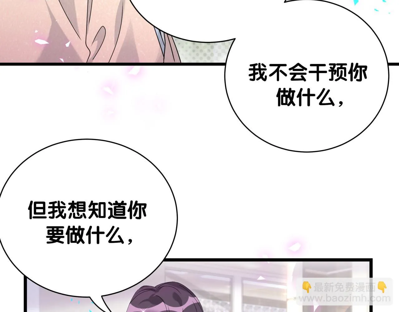 哪里来的大宝贝漫画,第231话 你想离开我？2图