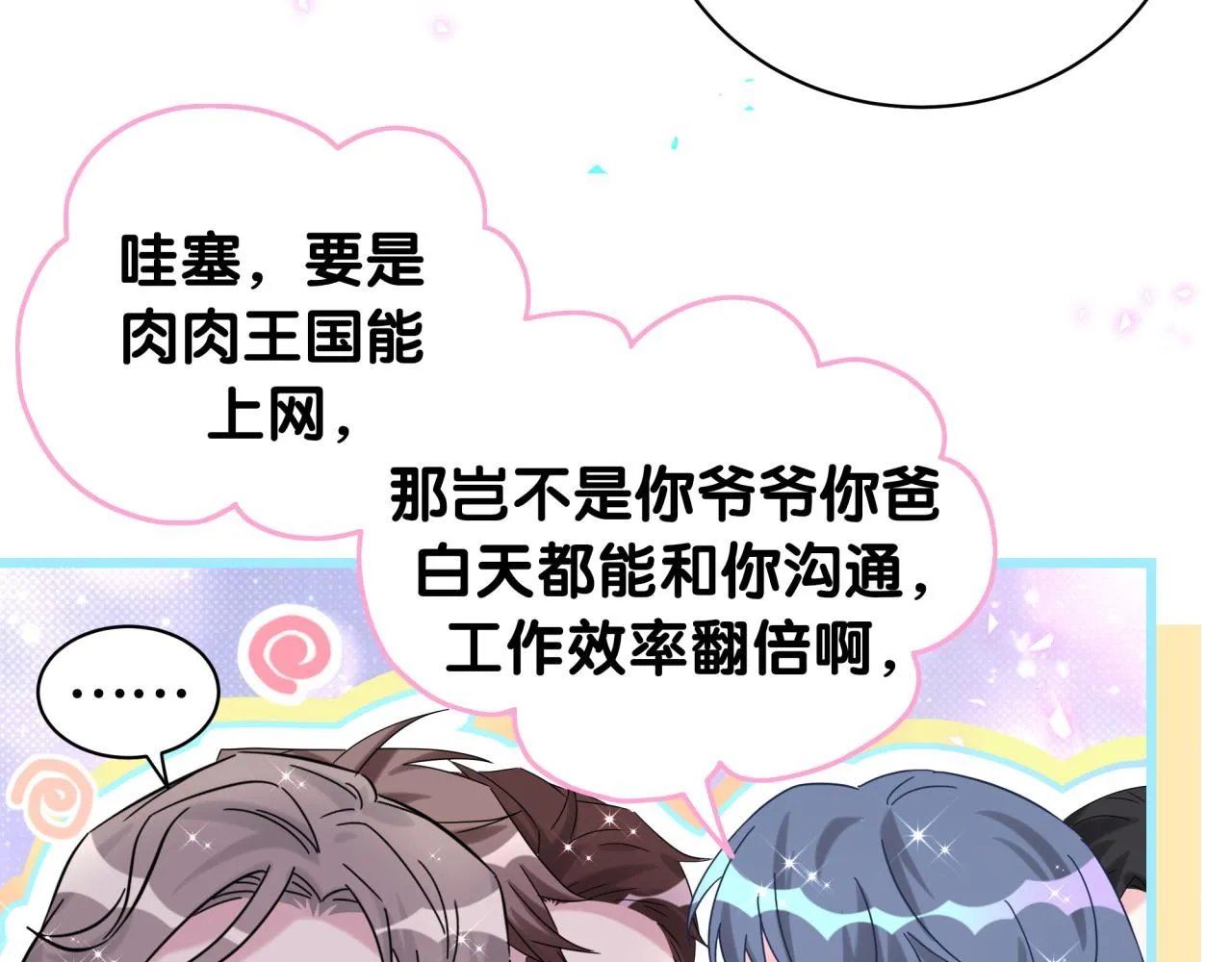 哪里来的大宝贝漫画,第231话 你想离开我？4图