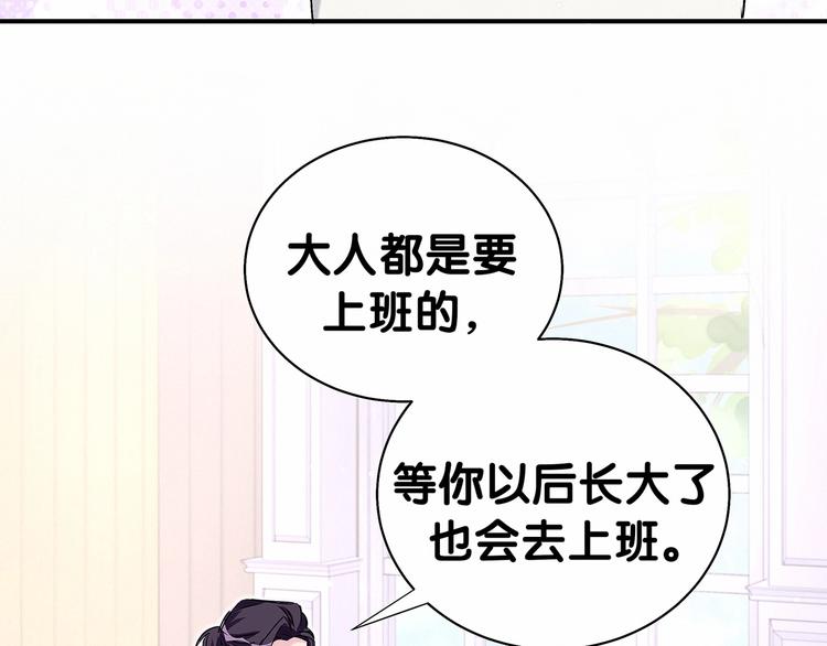 哪里来的大宝贝漫画,第44话 要回来了3图