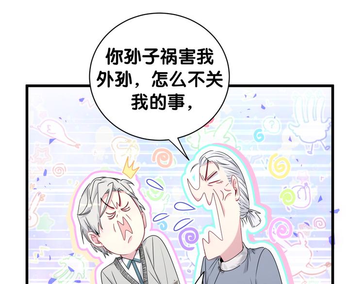 哪里来的大宝贝漫画,第145话 不同意！1图