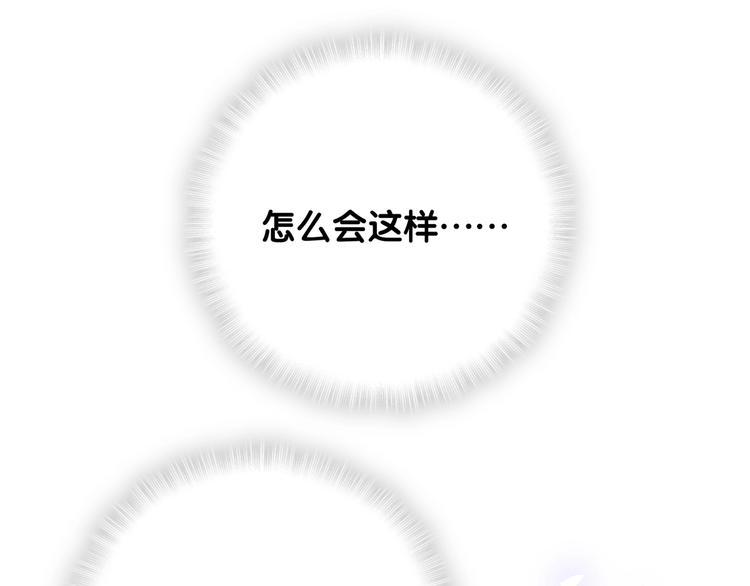 哪里来的大宝贝漫画,第67话 完球了…3图