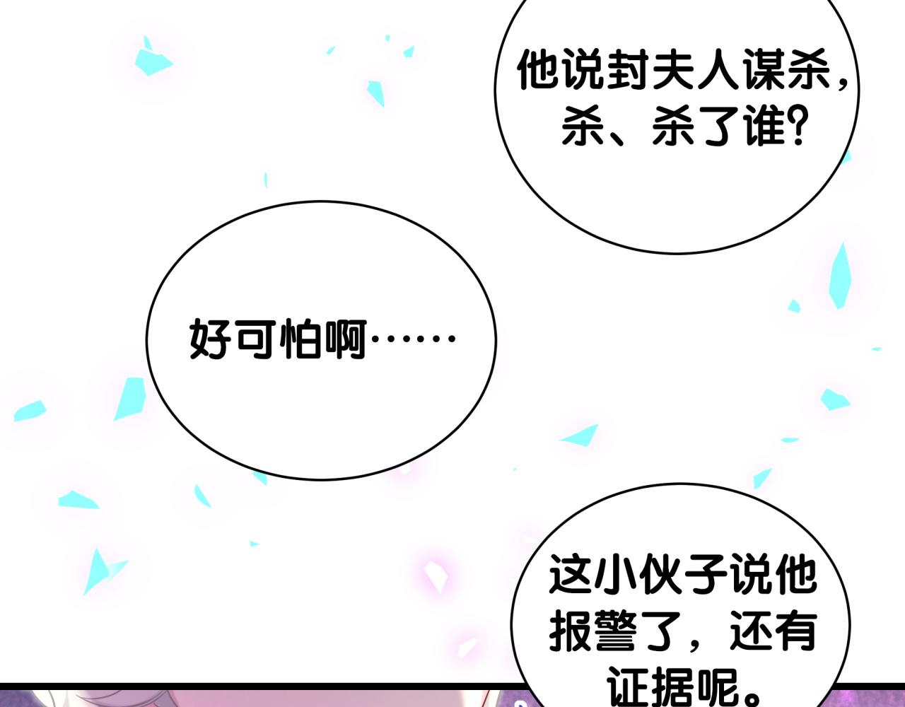 哪里来的大宝贝漫画,第201话 指控4图