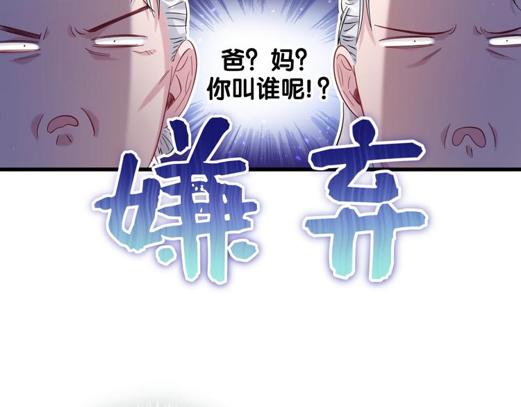 哪里来的大宝贝漫画,第103话 爸妈？谁允许你叫的5图