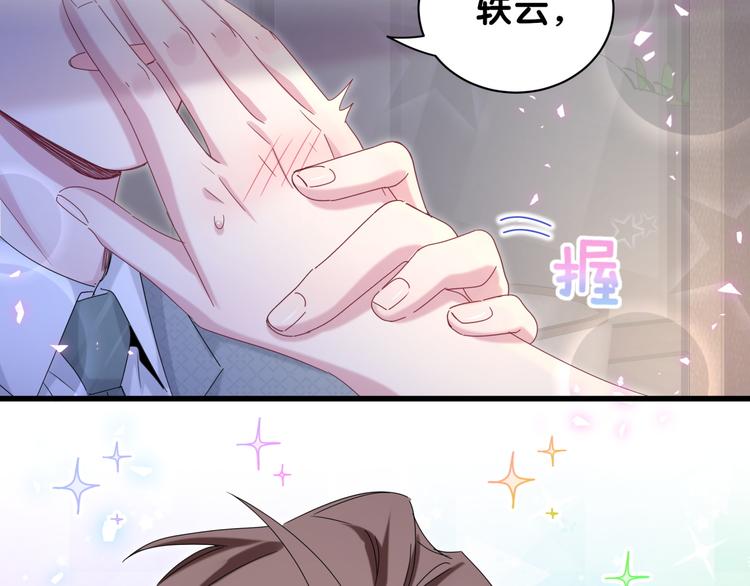 哪里来的大宝贝漫画,第137话 愿意试试吗？1图