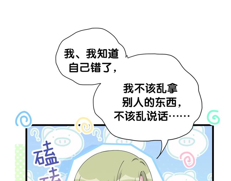 哪里来的大宝贝漫画,第72话 见父母？1图