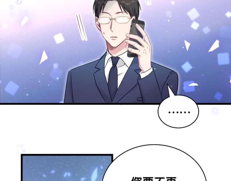 哪里来的大宝贝漫画,第84话 被关注的轶轶3图