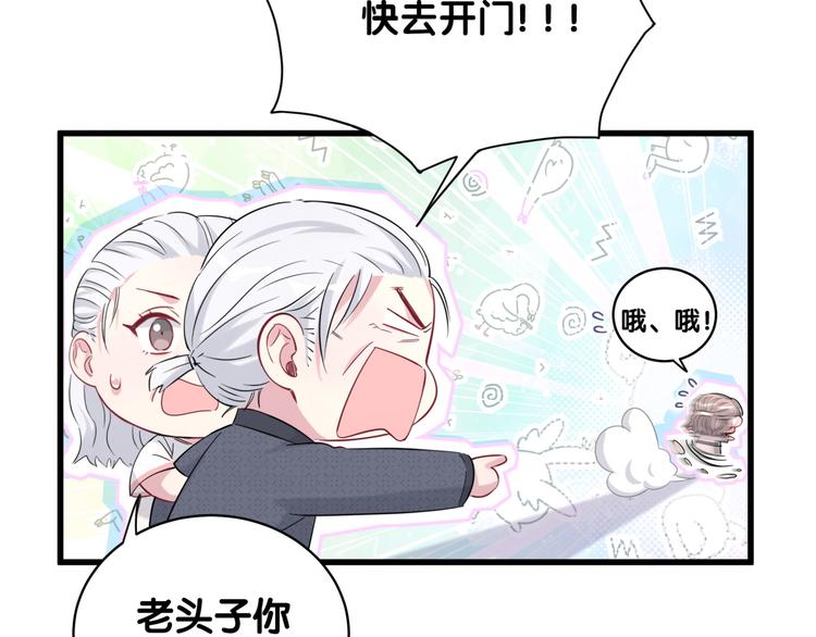 哪里来的大宝贝漫画,第103话 爸妈？谁允许你叫的2图